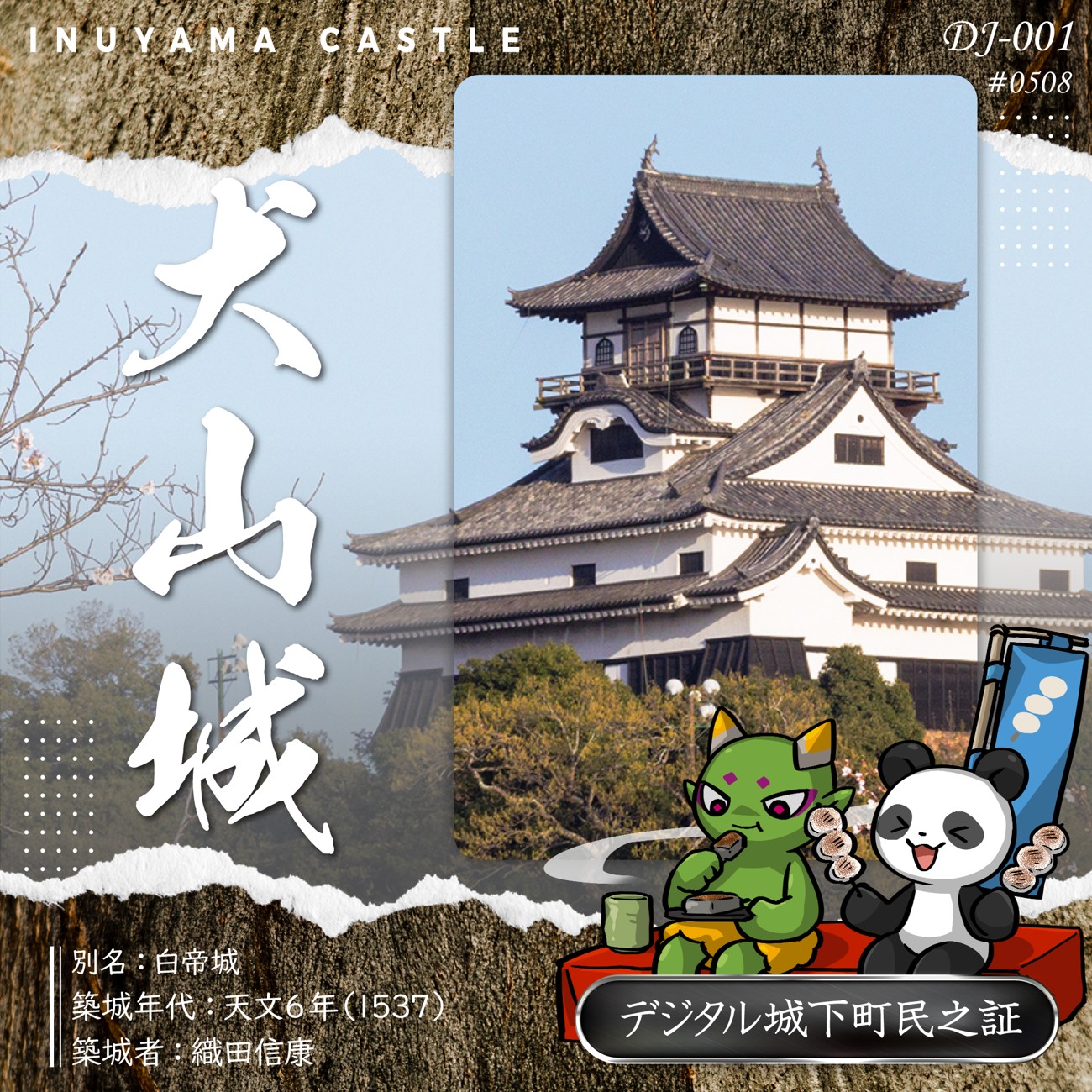 Inuyama Castle #0508