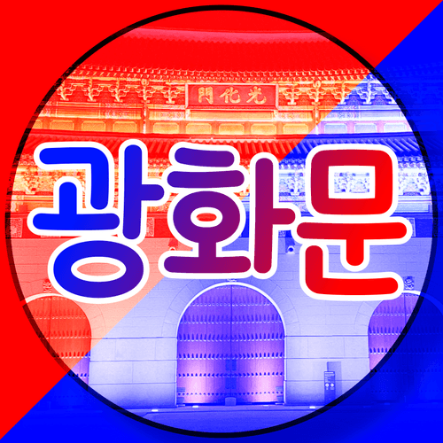 gwanghwamun