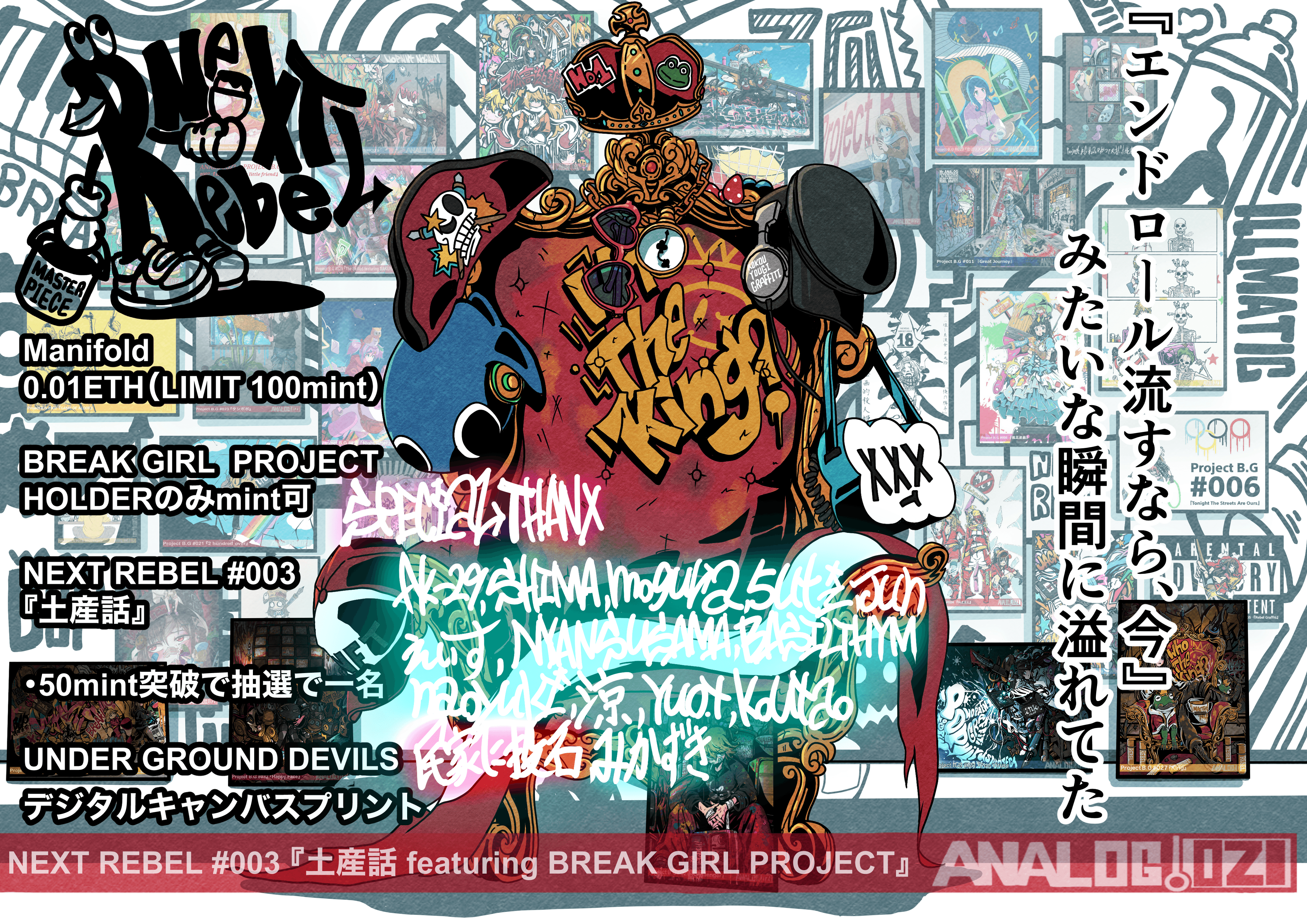 【Flyer02】NEXT REBEL #004 土産話 featuring BREAK GIRL PROJECT