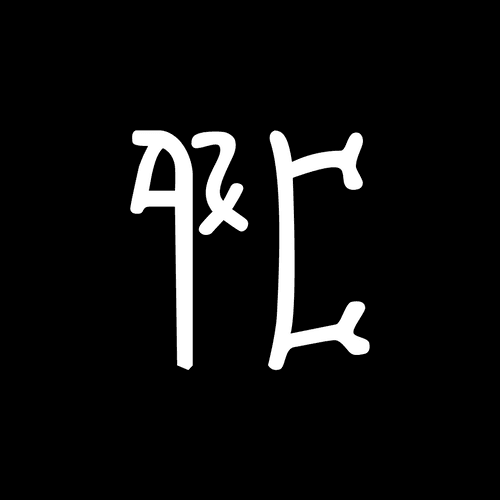 Meta Philosopher (metaphilosopher.base.eth) Farcaster social identity (Fname handle) PFP