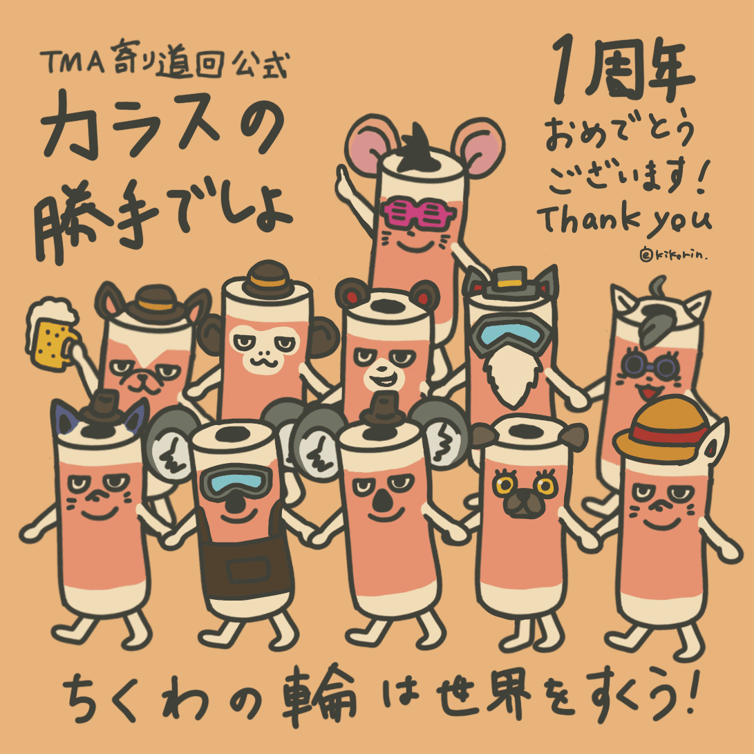 025-TMA×chikuwa×karasunokattedesho-1st anniversary FanArt