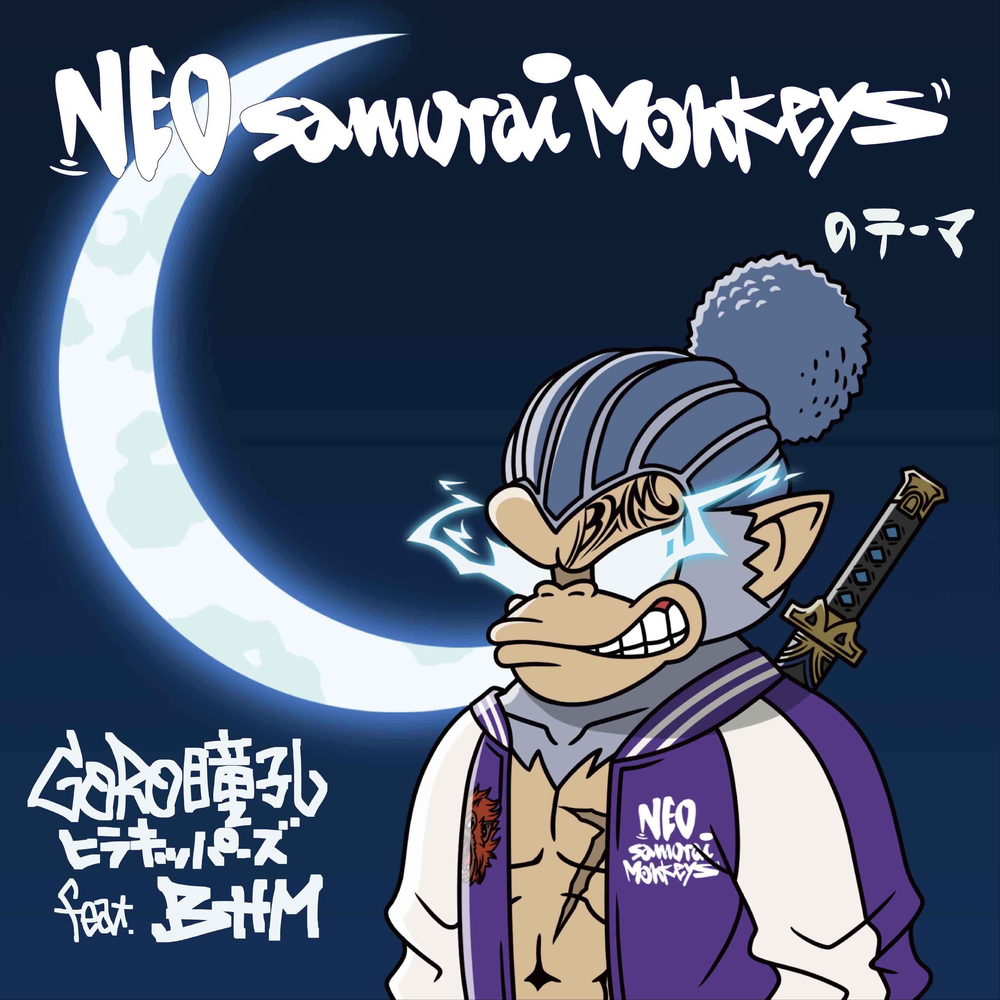 Neo Samurai Monkeys(REMIX)-GORO瞳孔ヒラキッパーズfeat.BHM
