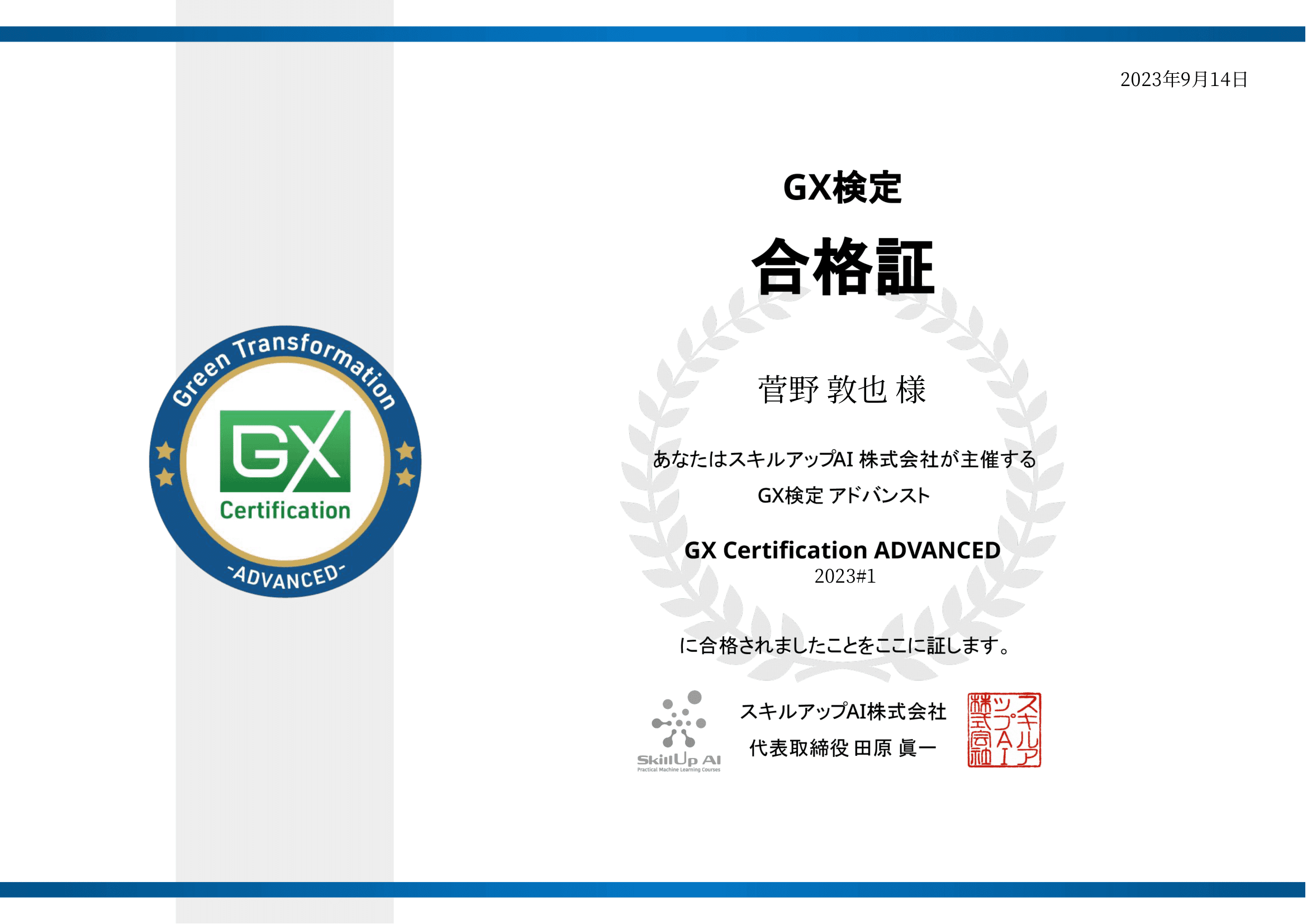 GX Certification ADVANCED 2023#1