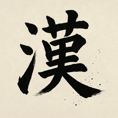 The Art of Japanese Words