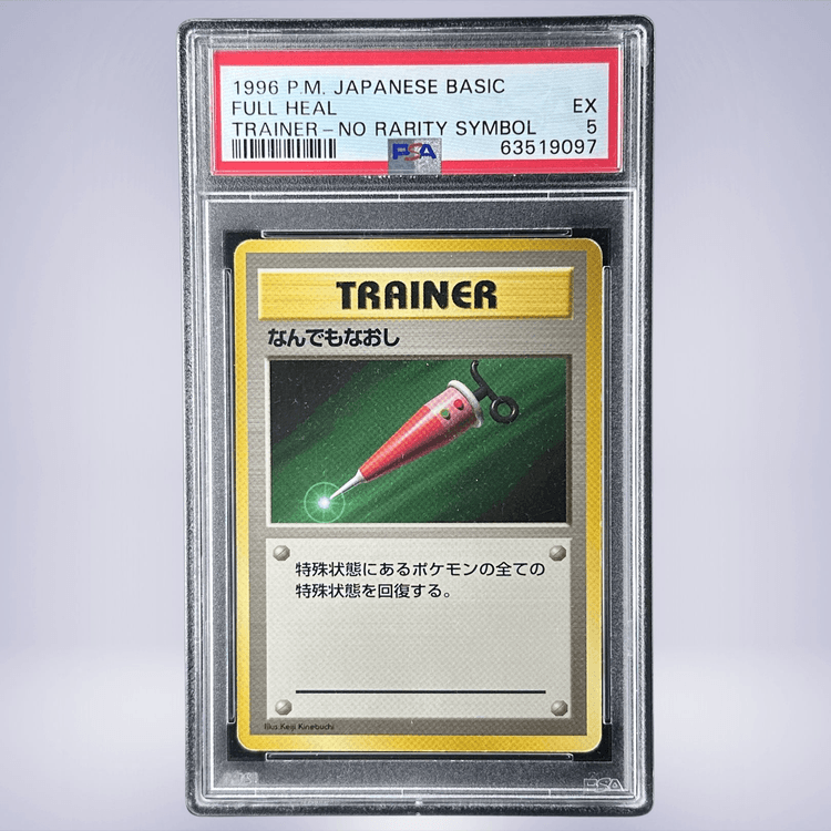 1996 Pokémon なんでもなおし PSA 5