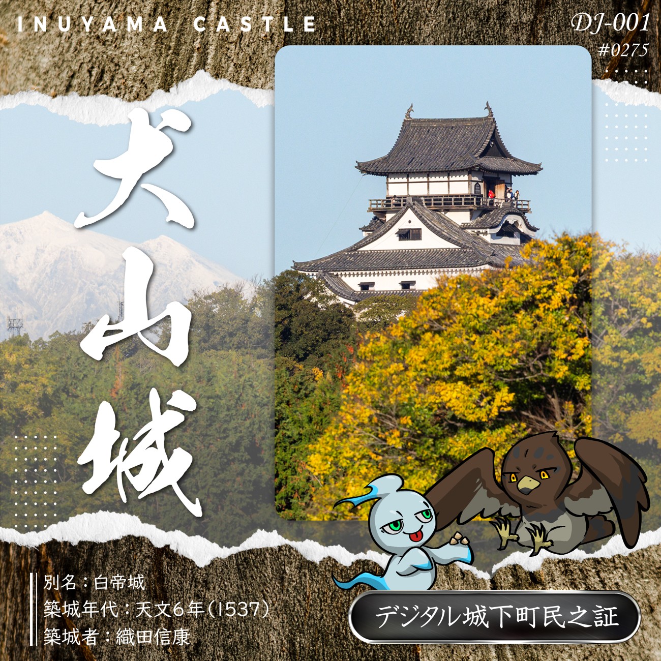Inuyama Castle #0275