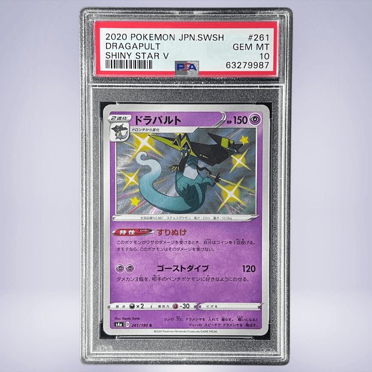 2020 Pokémon ドラパルト #261 PSA 10